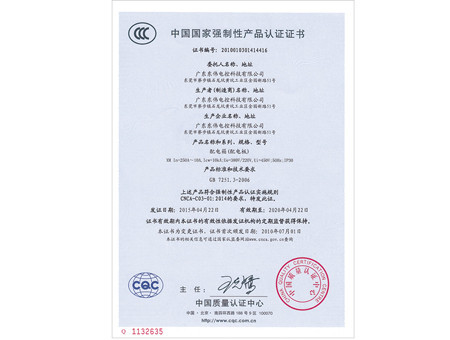 配电箱认证证书