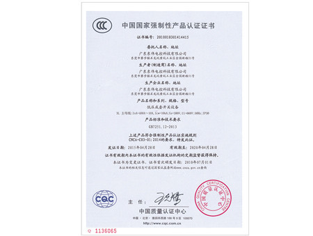 低压成套开关设备认证