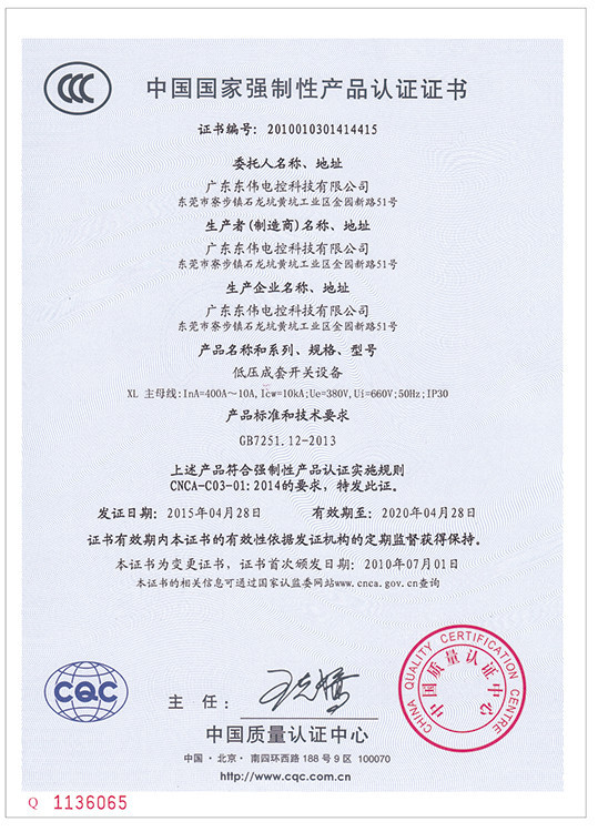 低压成套开关设备认证-4-d.jpg