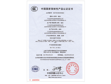 低压成套开关设备认证