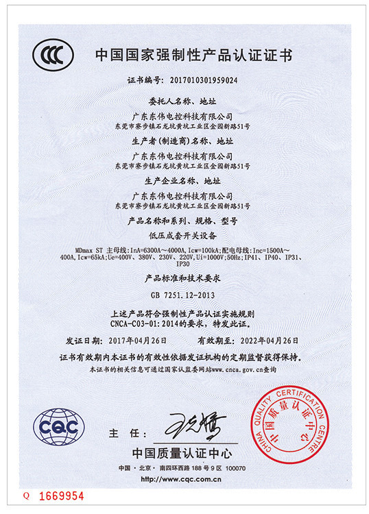 低压成套开关设备认证-3-d.jpg