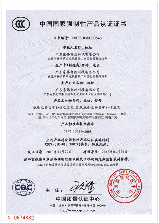 低压成套开关设备认证-2-d.jpg
