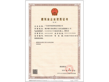 建筑业企业资质证书