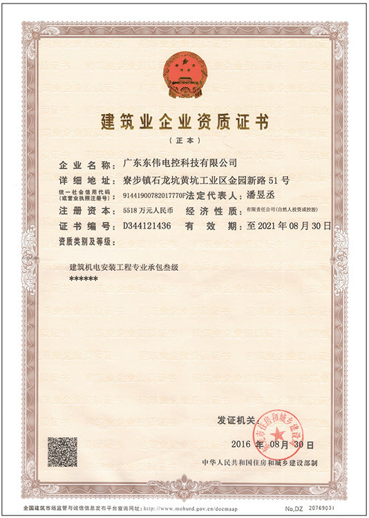 建筑业企业资质证书-d.jpg