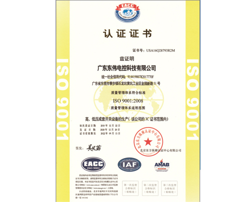 ISO质量体系认证