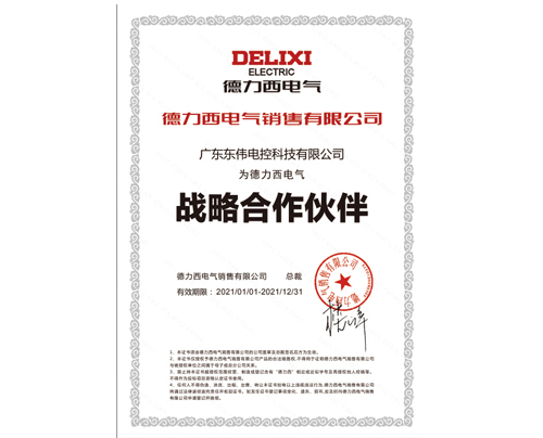 德力西电气战略全作伙伴