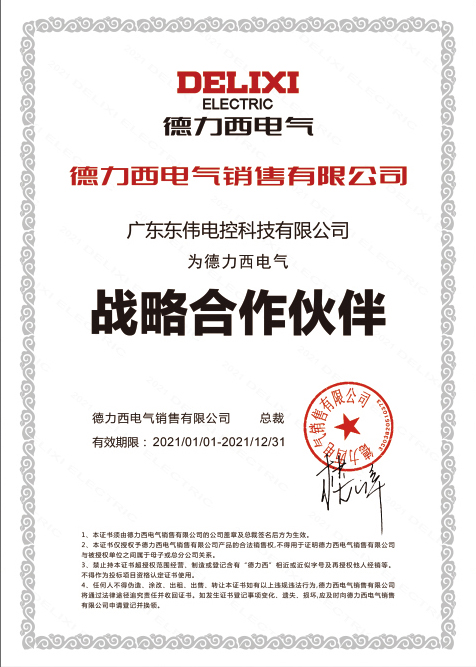 德力西电气战略全作伙伴.jpg