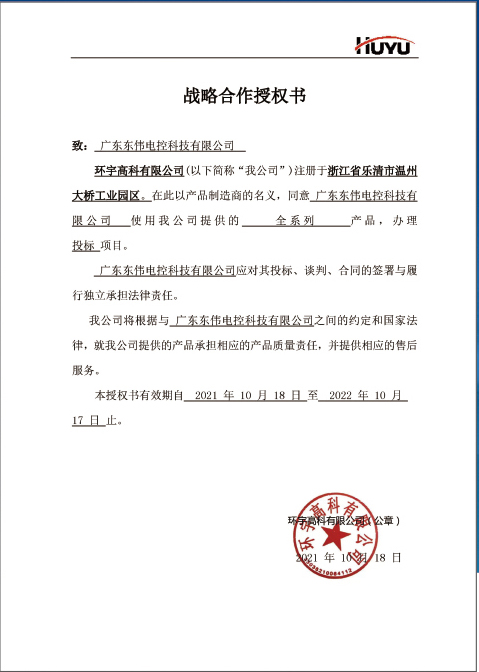 环宇高科合作授权书d.jpg