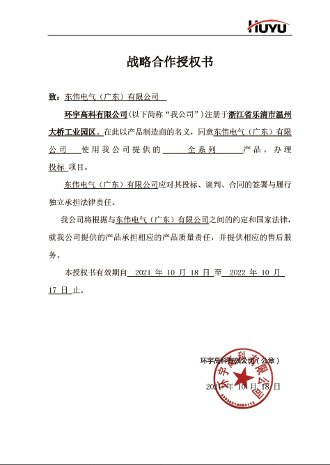 环宇高科合作授权书d2.jpg