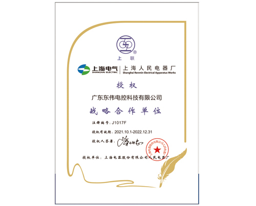 上海电气战略合作授权书