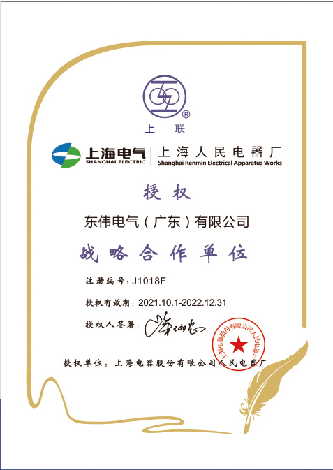 上海电气战略合作授权书d2.jpg
