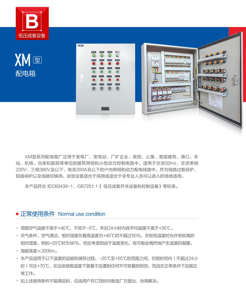 XM型系列配电箱2.jpg
