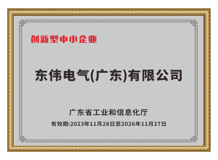 创新型中小企业证书