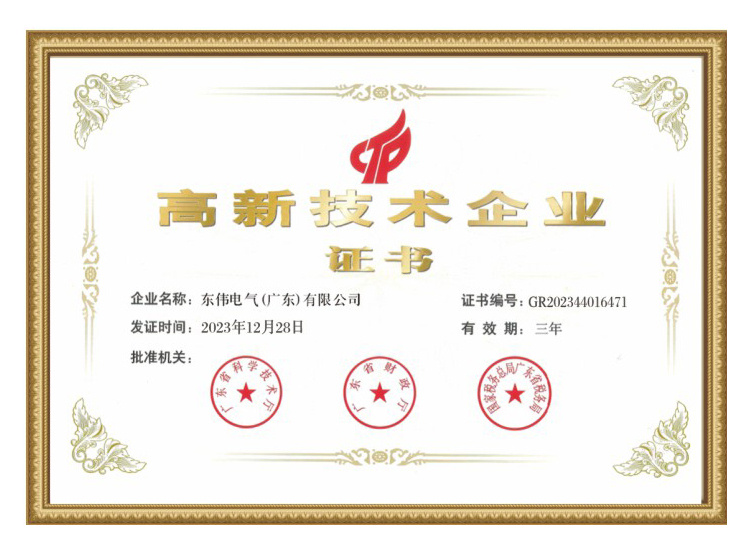 高新企业技术证书